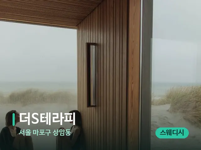 서울 마포구 상암동 더S테라피 — 데이 스파 인테리어