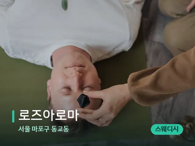 서울 마포구 동교동 로즈아로마 — 핫스톤을 올린 관리 장면