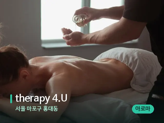 서울 마포구 홍대동 therapy 4.U — 마사지 관리를 받는 장면