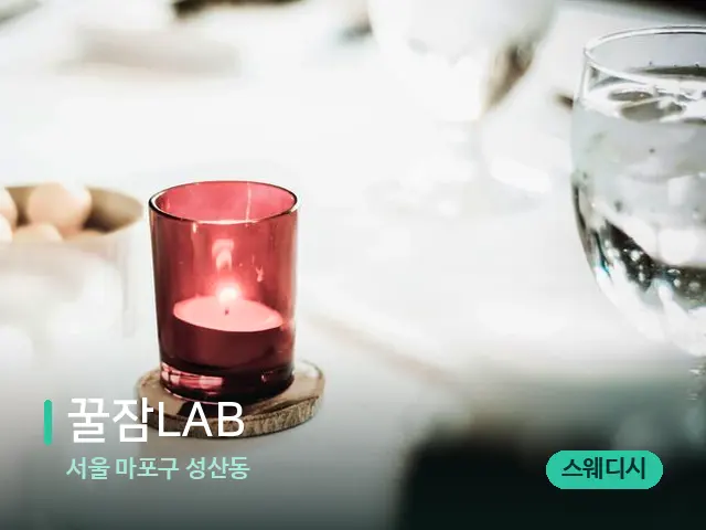 서울 마포구 성산동 꿀잠LAB — 캔들과 수건이 놓인 스파 소품