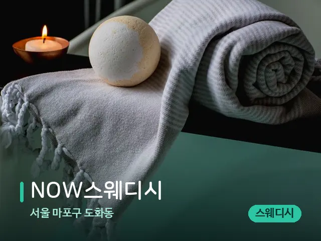 서울 마포구 도화동 NOW스웨디시 — 캔들과 수건이 놓인 스파 소품