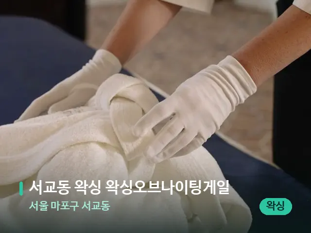 서울 마포구 서교동 서교동 왁싱 왁싱오브나이팅게일 — 스파 관리실 내부