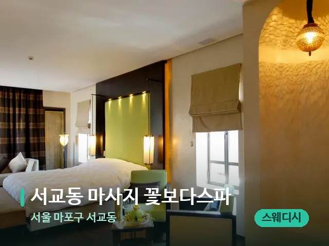 서울 마포구 서교동 서교동 마사지 꽃보다스파 — 스파 관리실 내부